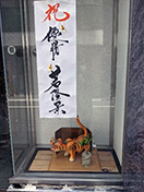 若隆景関 優勝写真